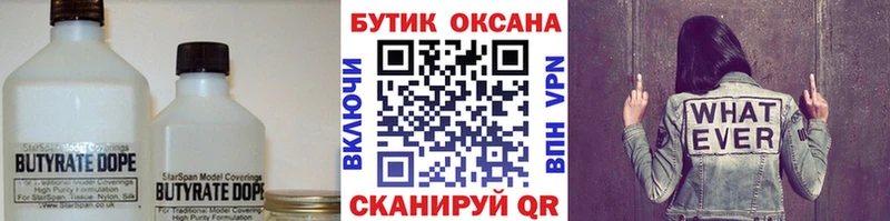 БУТИРАТ GHB  Кириши 