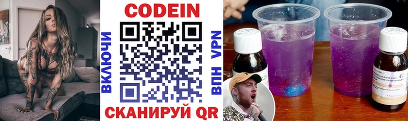 Codein напиток Lean (лин) Кириши